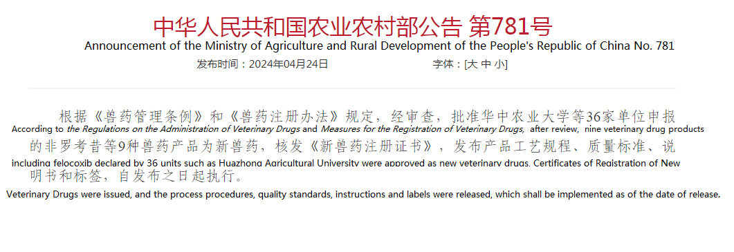 Good News! The First in China! Lukang Pharma's Self-Developed Pet-Specific Drug was Approved as a National Class II New Veterinary Drug!