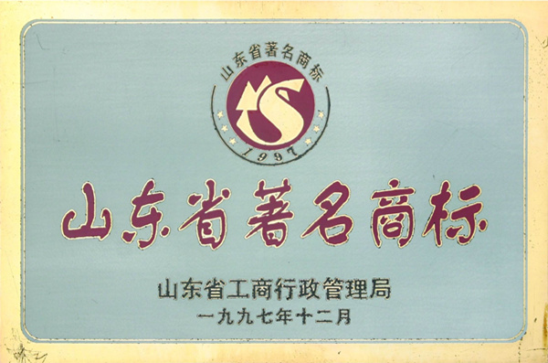 山(shān)東省著名商标